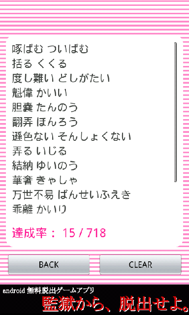 androidアプリ 読めそうで読めないっ!-漢字クイズ-攻略スクリーンショット4