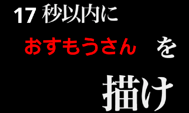 androidアプリ うろおぼ絵17攻略スクリーンショット1