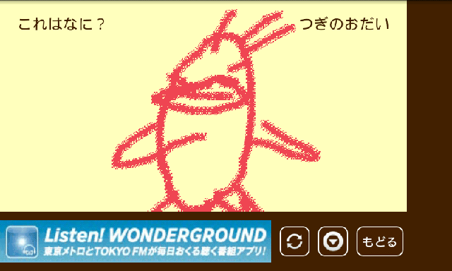 androidアプリ うろおぼ絵17攻略スクリーンショット4