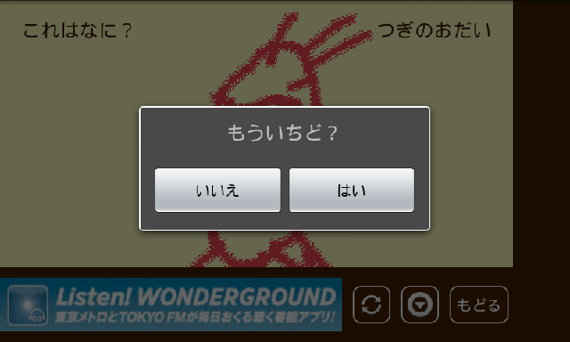 androidアプリ うろおぼ絵17攻略スクリーンショット5