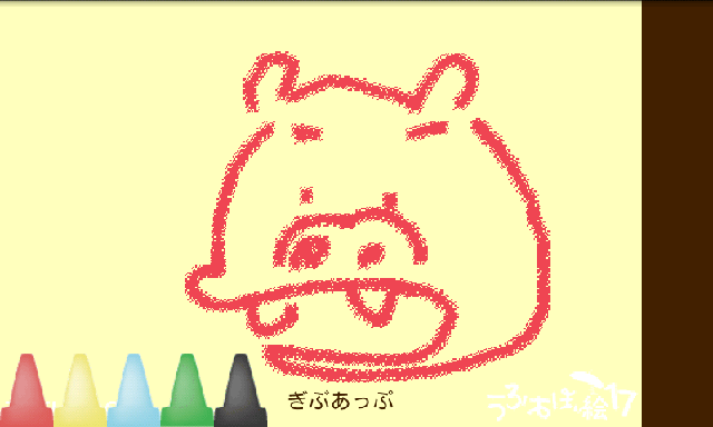 うろおぼ絵17 androidアプリスクリーンショット1