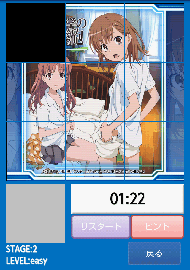 とある科学の超電磁砲OVA　スライドパズル１ androidアプリスクリーンショット1