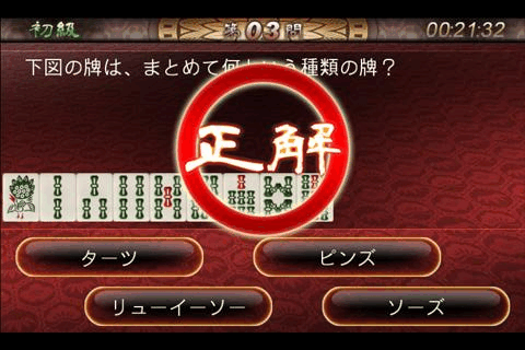androidアプリ 雀卓の神攻略スクリーンショット4