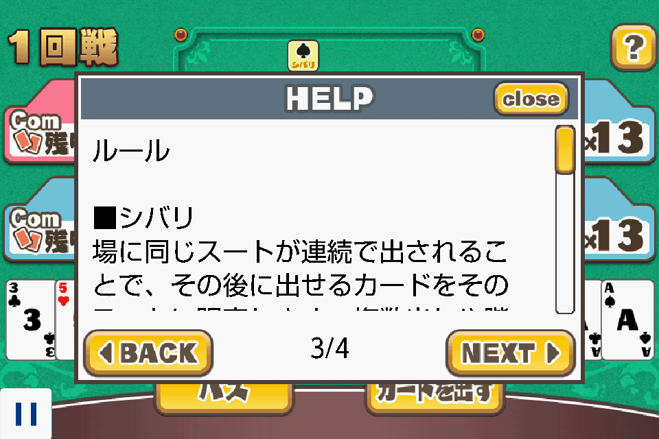 androidアプリ 大富豪 for Mobage攻略スクリーンショット2