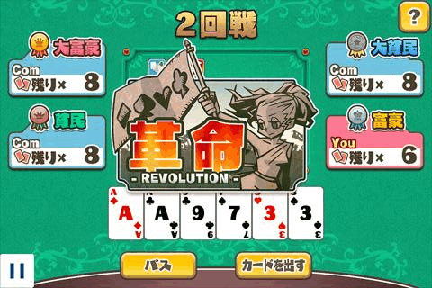 androidアプリ 大富豪 for Mobage攻略スクリーンショット4