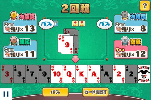 大富豪 for Mobage androidアプリスクリーンショット1