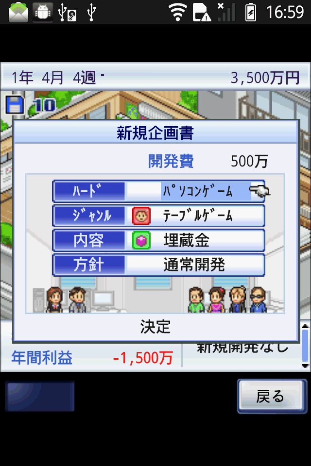 androidアプリ ゲーム発展国＋＋Lite攻略スクリーンショット2