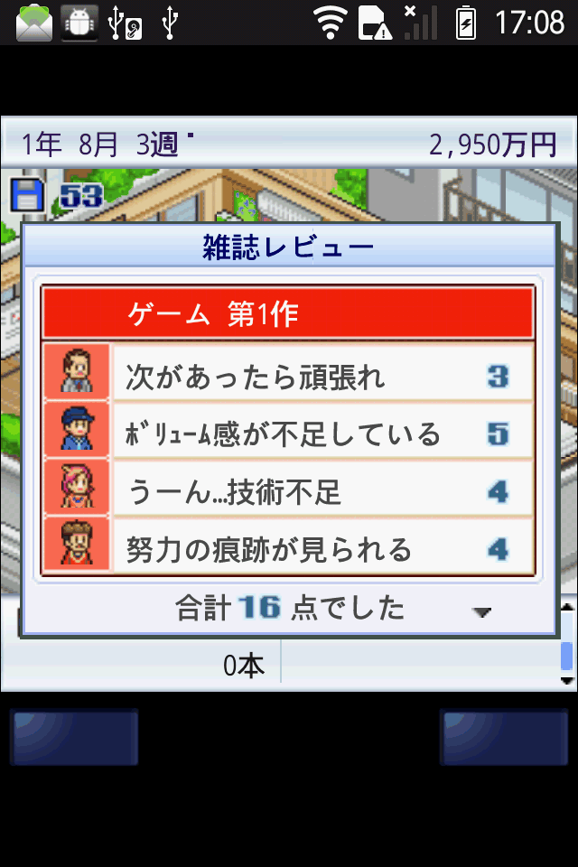 androidアプリ ゲーム発展国＋＋Lite攻略スクリーンショット5