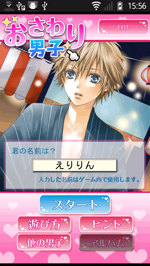 androidアプリ おさわり男子 弟系男子とお祭りデート♪攻略スクリーンショット1