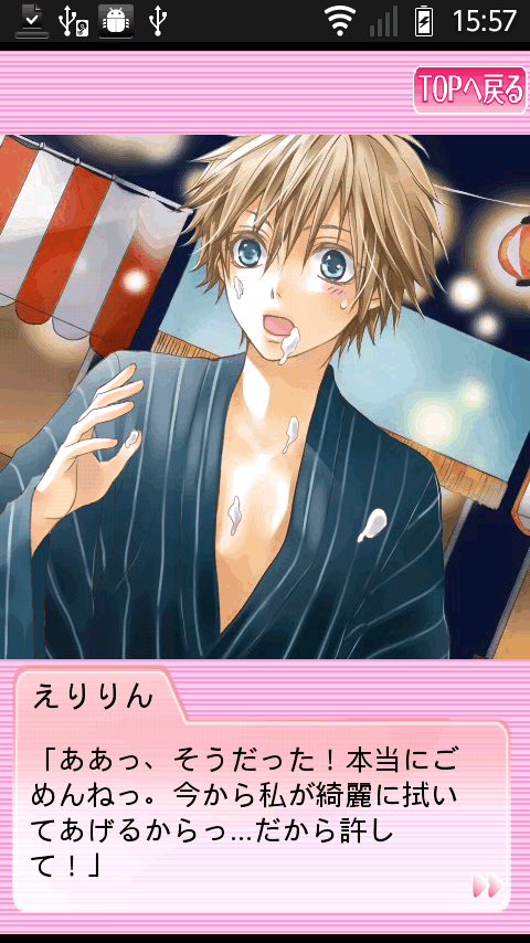 おさわり男子 弟系男子とお祭りデート♪ androidアプリスクリーンショット1