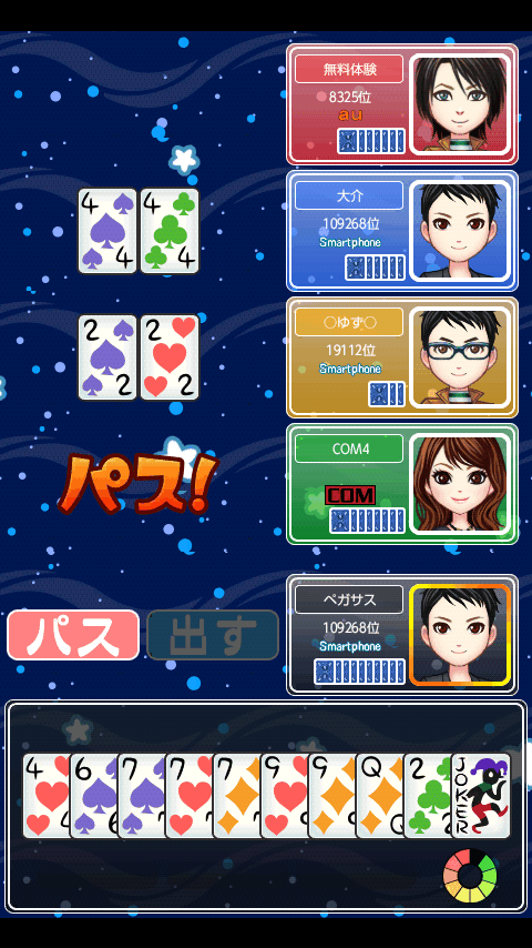 androidアプリ オンライン大富豪攻略スクリーンショット1