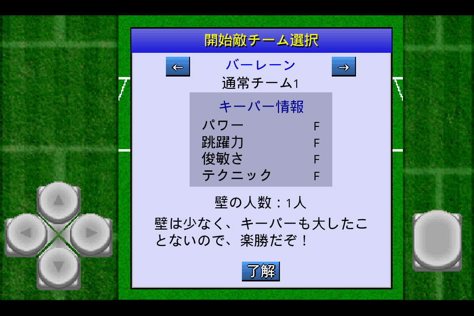 がちんこフリーキック2 androidアプリスクリーンショット2