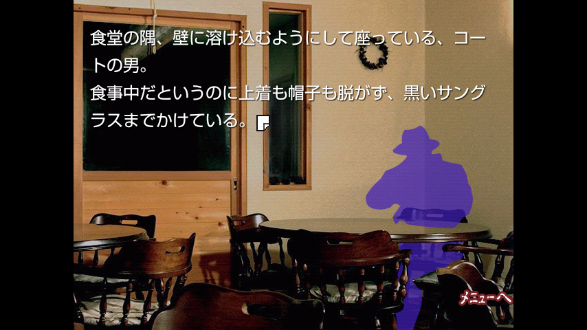 androidアプリ かまいたちの夜 ミステリー編攻略スクリーンショット1