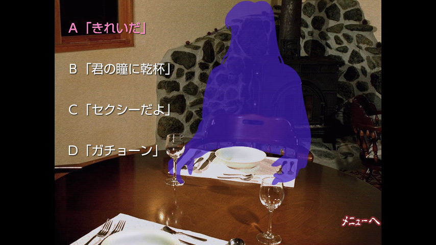 androidアプリ かまいたちの夜 ミステリー編攻略スクリーンショット2