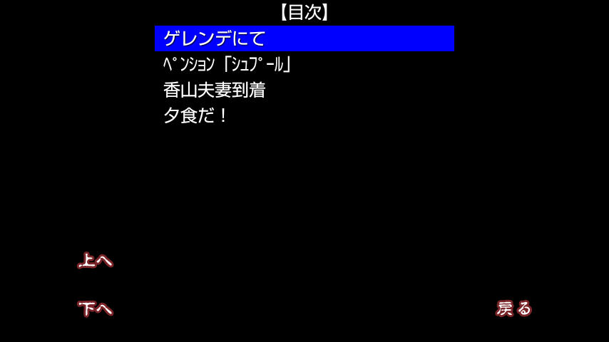 androidアプリ かまいたちの夜 ミステリー編攻略スクリーンショット3