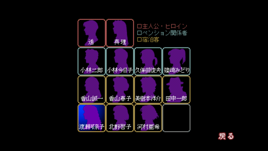 androidアプリ かまいたちの夜 ミステリー編攻略スクリーンショット5