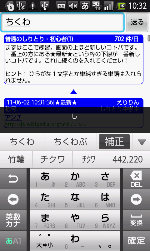 androidアプリ しりとりんご!攻略スクリーンショット1