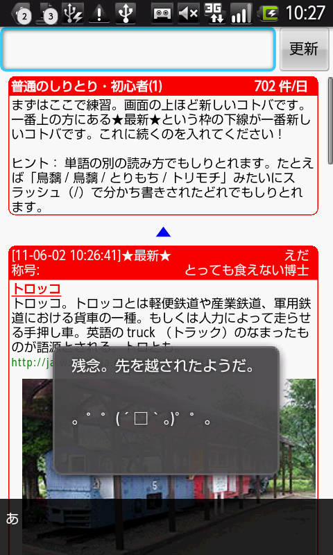 androidアプリ しりとりんご!攻略スクリーンショット2