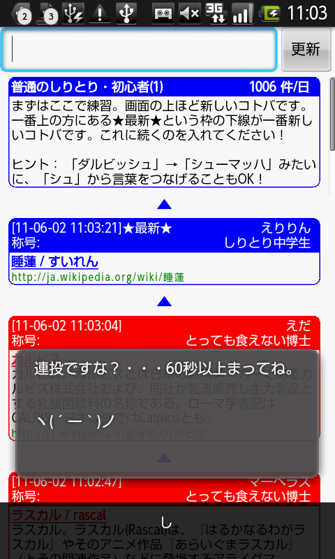androidアプリ しりとりんご!攻略スクリーンショット3