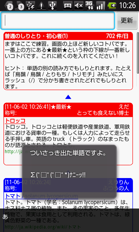 androidアプリ しりとりんご!攻略スクリーンショット4