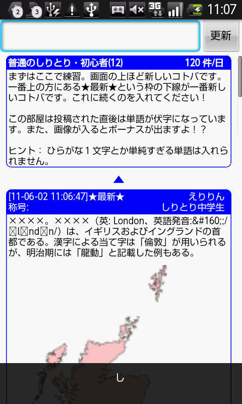 androidアプリ しりとりんご!攻略スクリーンショット5