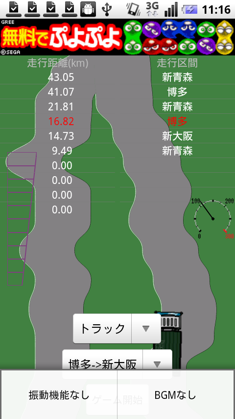 androidアプリ 昔懐かしドライブゲーム攻略スクリーンショット4