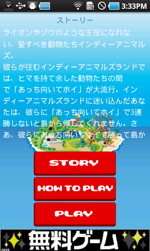 androidアプリ あっち向いてホイ!ライト攻略スクリーンショット1