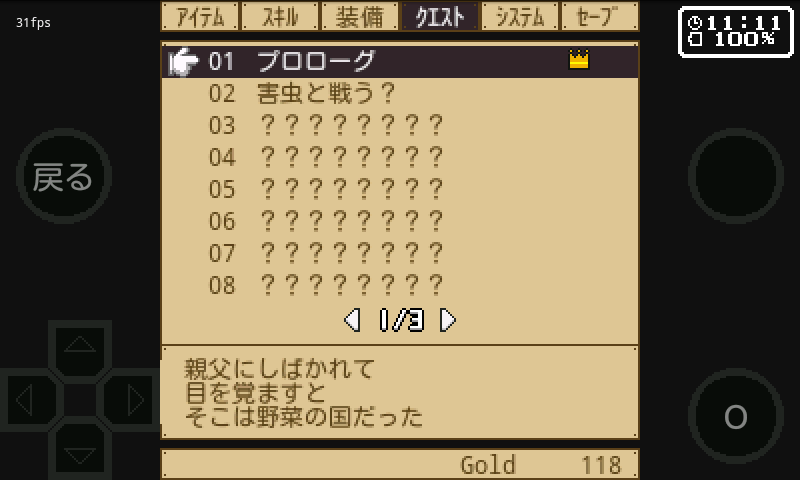 androidアプリ べじたるっ！攻略スクリーンショット3