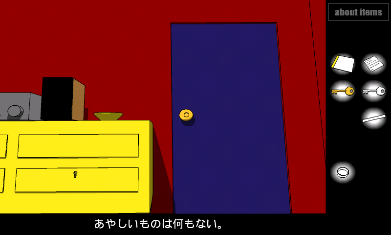 クリムゾンルーム'11 androidアプリスクリーンショット1