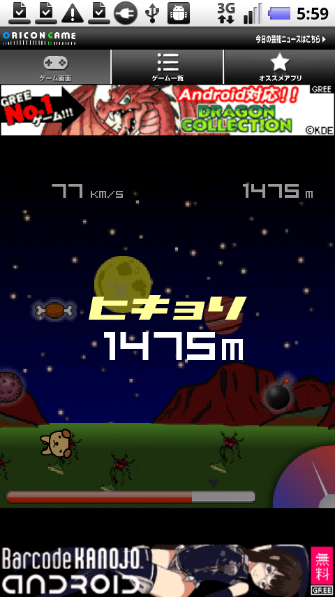 イヌトバシ androidアプリスクリーンショット1