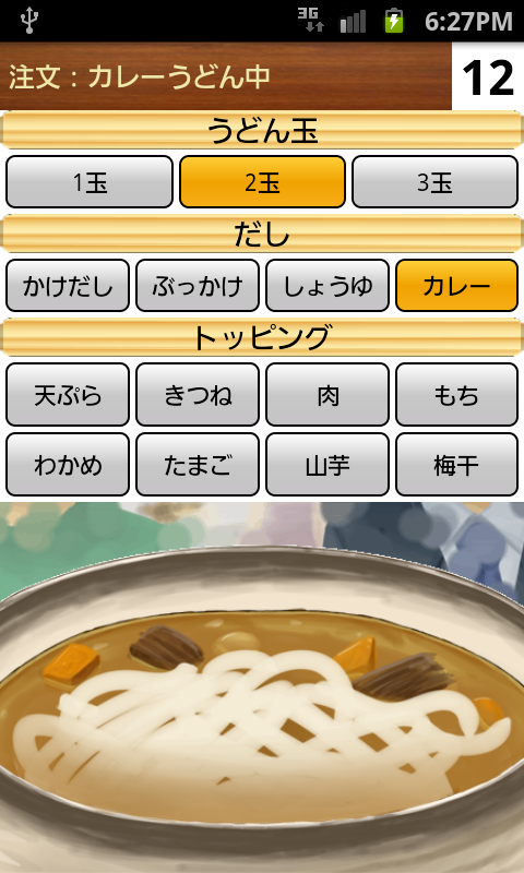 androidアプリ うどん職人攻略スクリーンショット3