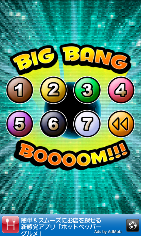 ビッグバンブーム フリー androidアプリスクリーンショット2