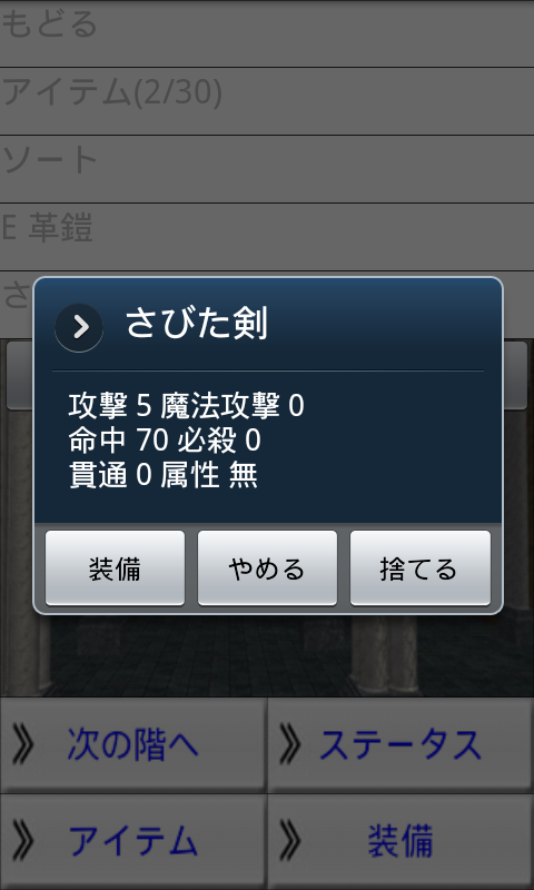 androidアプリ ちょこっとRPG「魔王の塔」攻略スクリーンショット3