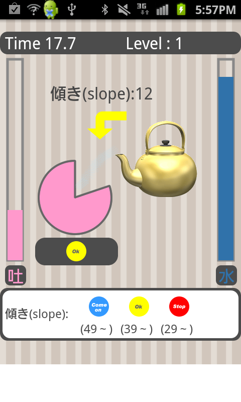androidアプリ 早飲みやかん攻略スクリーンショット1