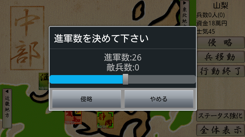 androidアプリ かっせん攻略スクリーンショット4