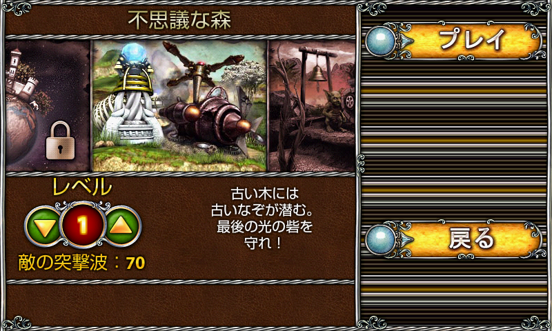 ミスディフェンスエルエフ フリー androidアプリスクリーンショット3