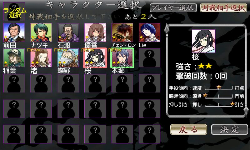 androidアプリ 麻雀 雷神 -ライジング-攻略スクリーンショット3