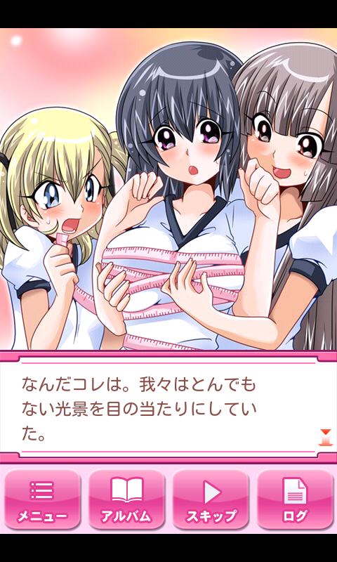 おねがいナイショにしてねＳＳ androidアプリスクリーンショット1