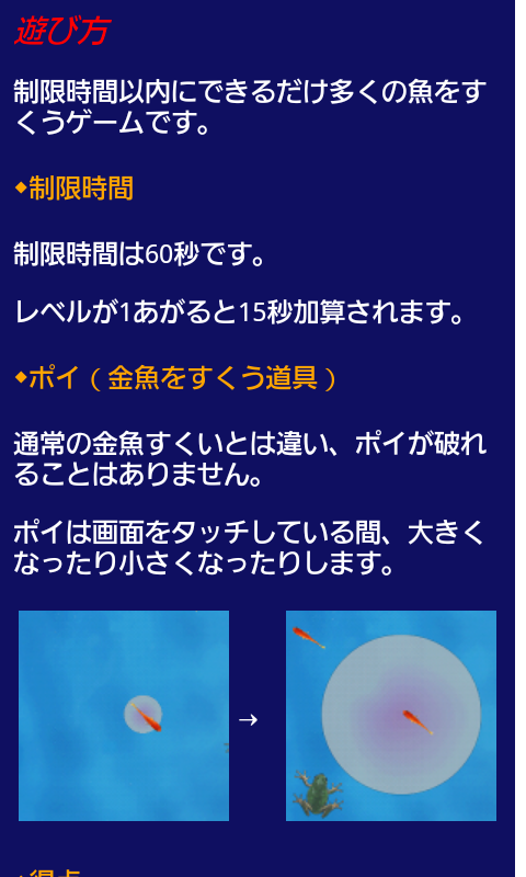androidアプリ 金魚すくい 無料版攻略スクリーンショット1