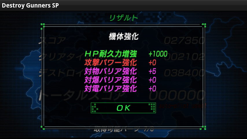 androidアプリ デストロイ・ガンナーズSP攻略スクリーンショット4
