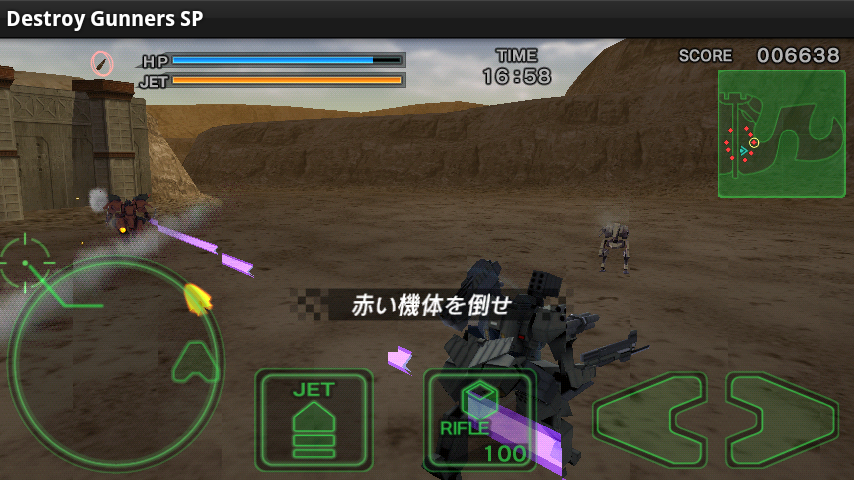デストロイ・ガンナーズSP androidアプリスクリーンショット1