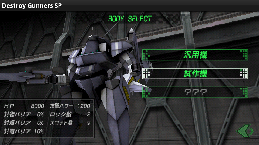 デストロイ・ガンナーズSP androidアプリスクリーンショット2