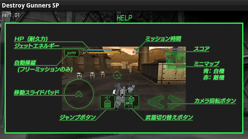 デストロイ・ガンナーズSP androidアプリスクリーンショット3