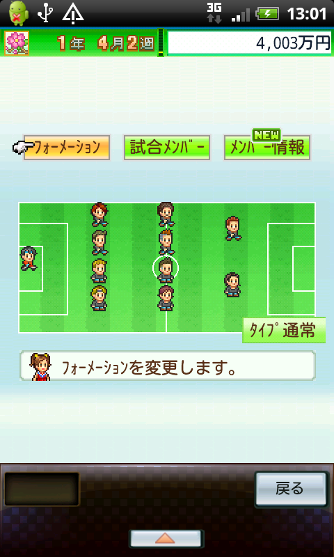 androidアプリ サッカークラブ物語攻略スクリーンショット3