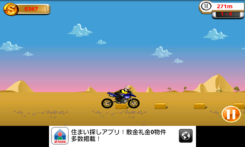 androidアプリ 曲芸ライダー攻略スクリーンショット4