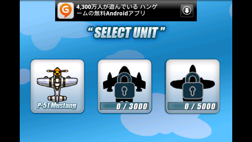 androidアプリ ドッグファイト(Dogfight)攻略スクリーンショット5