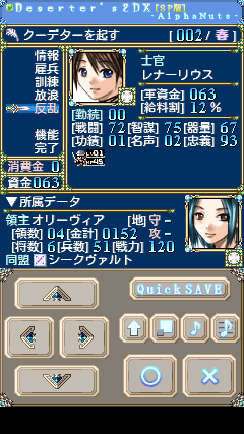 androidアプリ デザーターズ2DX SPver攻略スクリーンショット4
