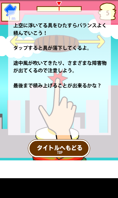 androidアプリ 積んでけハンバーガー攻略スクリーンショット1