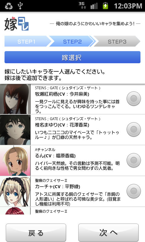 androidアプリ 嫁コレ攻略スクリーンショット1
