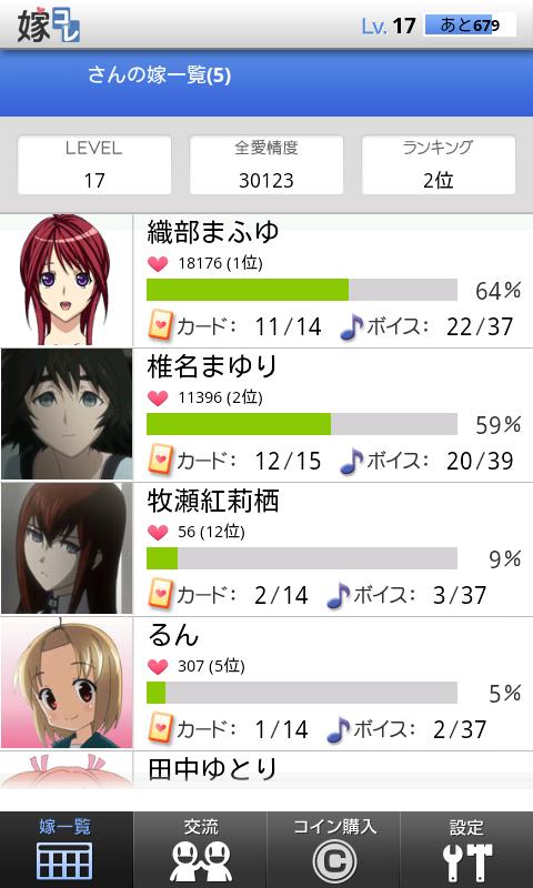 androidアプリ 嫁コレ攻略スクリーンショット3